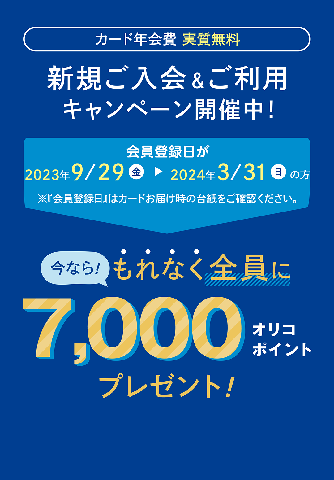 カード年会費実質無料 新規ご入会＆ご利用キャンペーン開催中！今なら最大20000円相当プレゼント