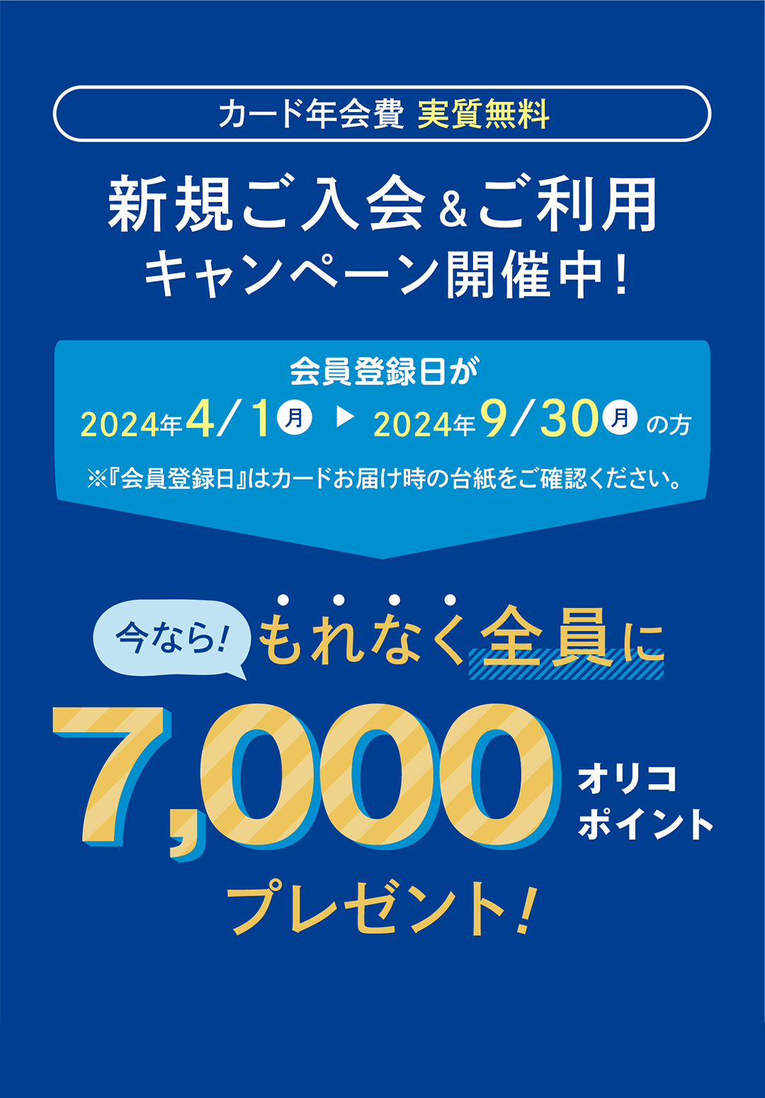 カード年会費実質無料 新規ご入会＆ご利用キャンペーン開催中！今なら最大20000円相当プレゼント