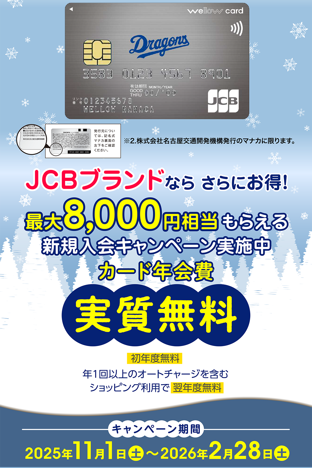 キャンペーン実施中！新規のご入会者様はさらにおトク！カード年会費実質無料