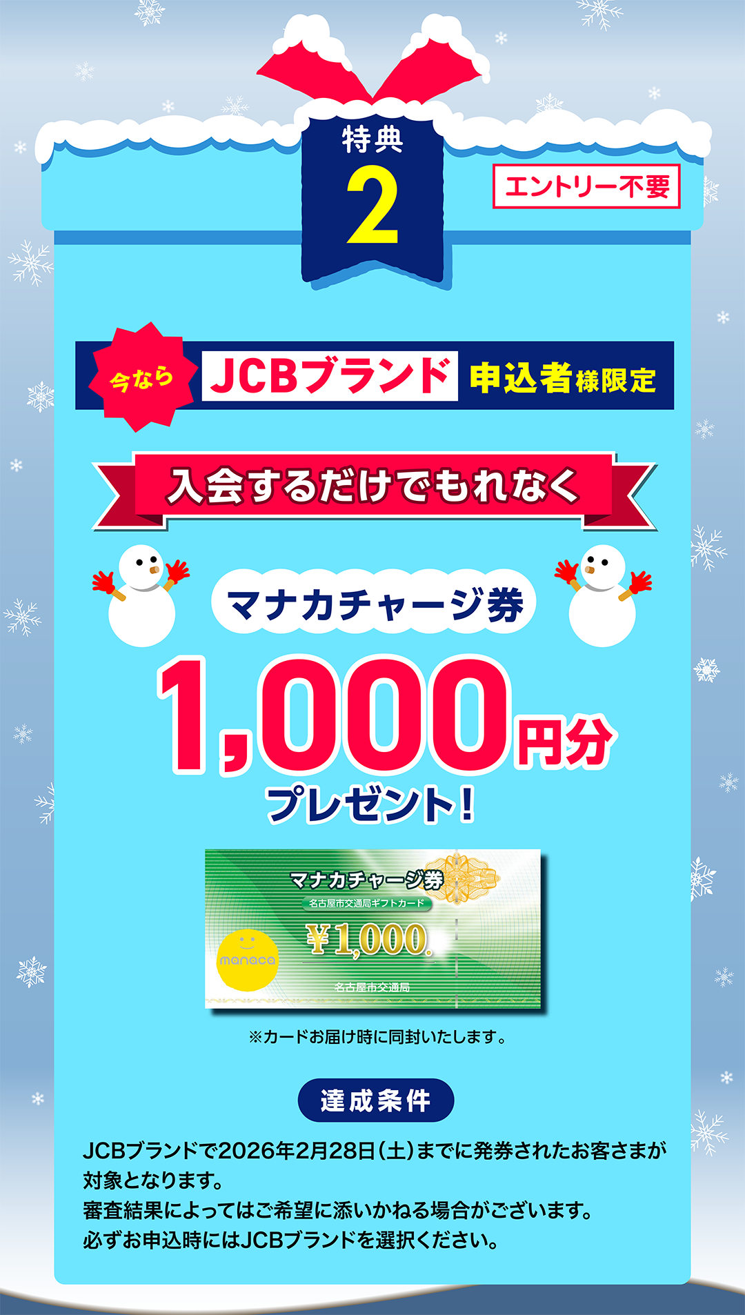 特典2　定期券購入したお客様は！期間中普段のお買い物すべて最大3.5%相当還元