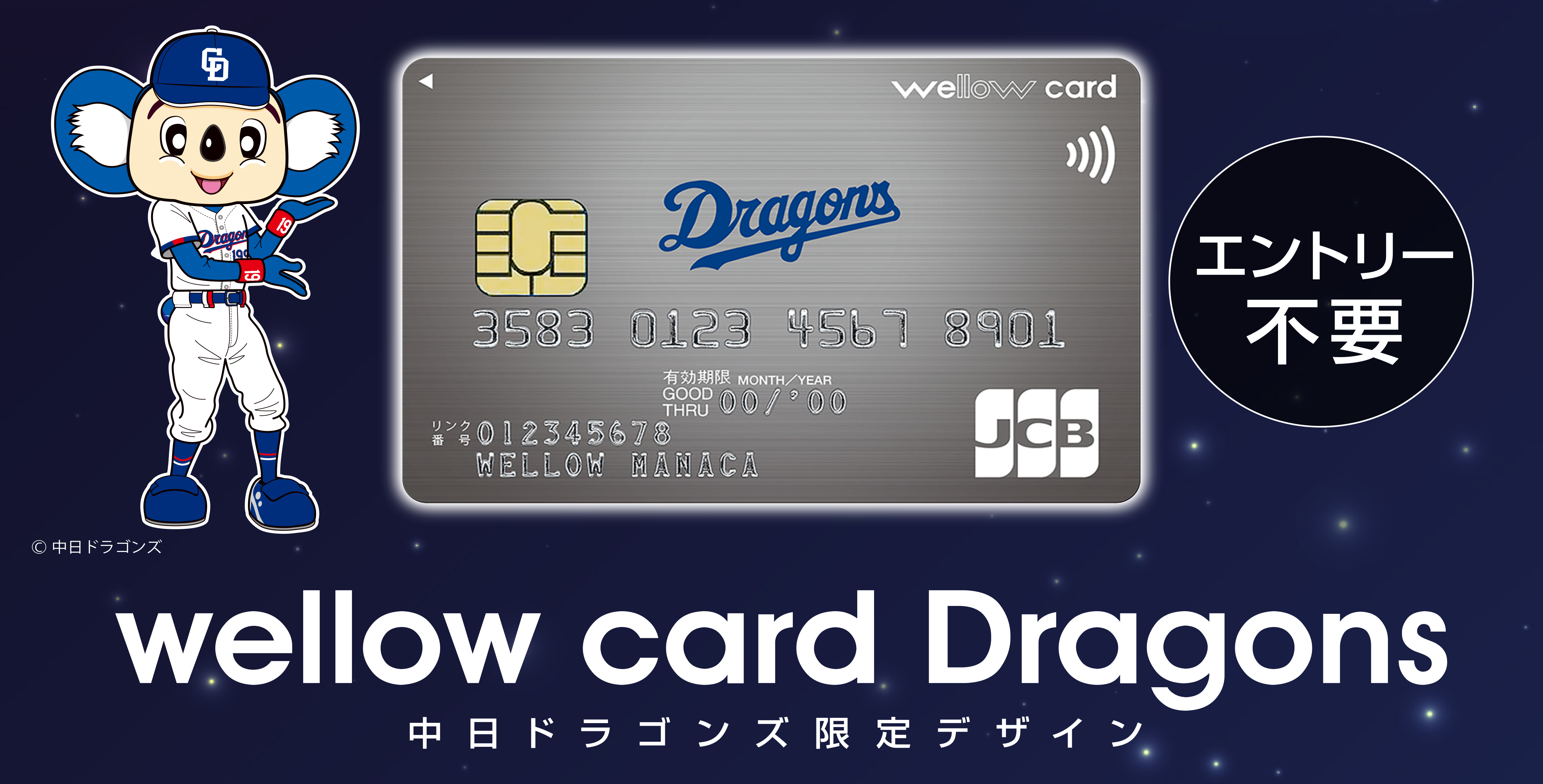 Wellow card Dragons画像