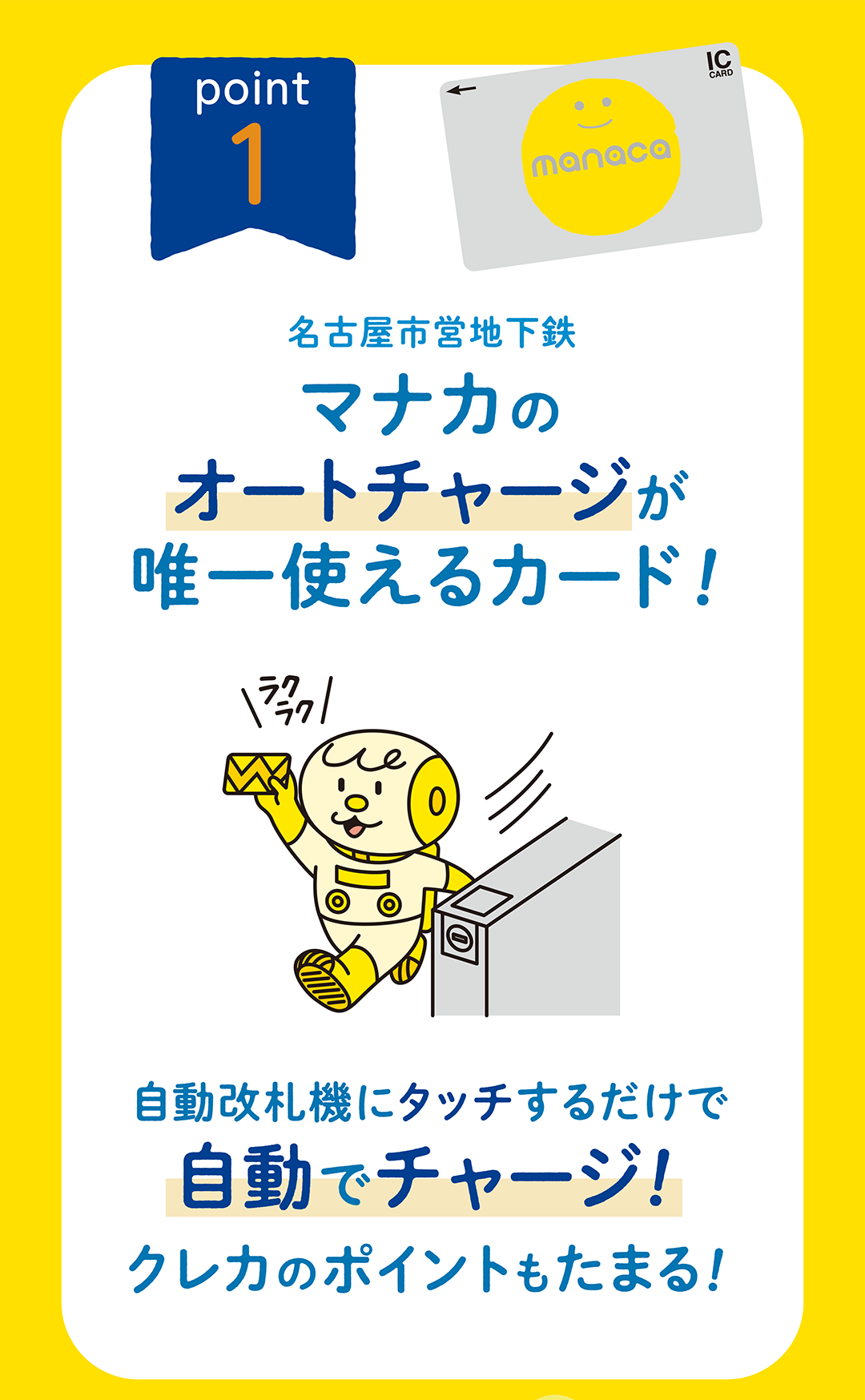 自動でチャージ