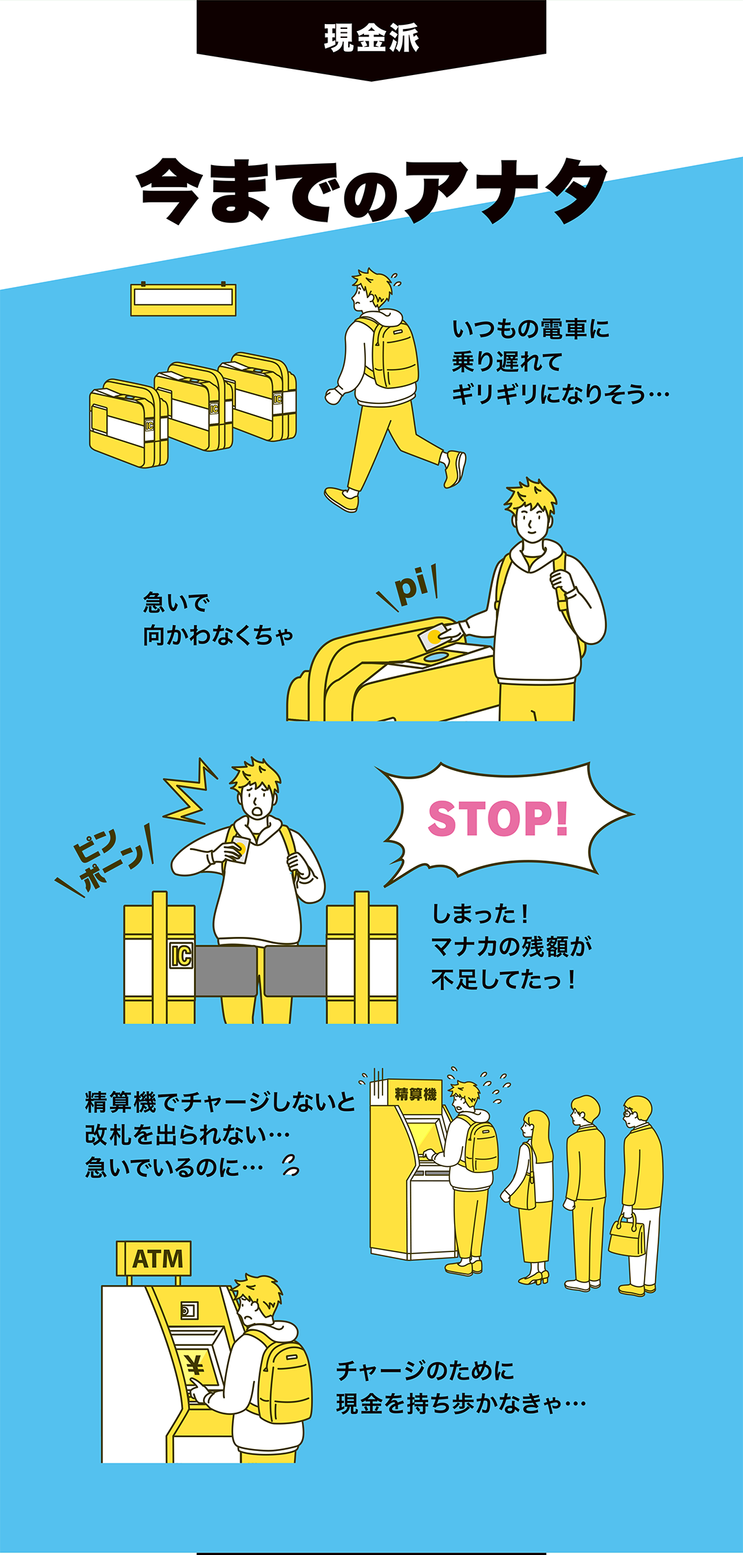 現金派のアナタ