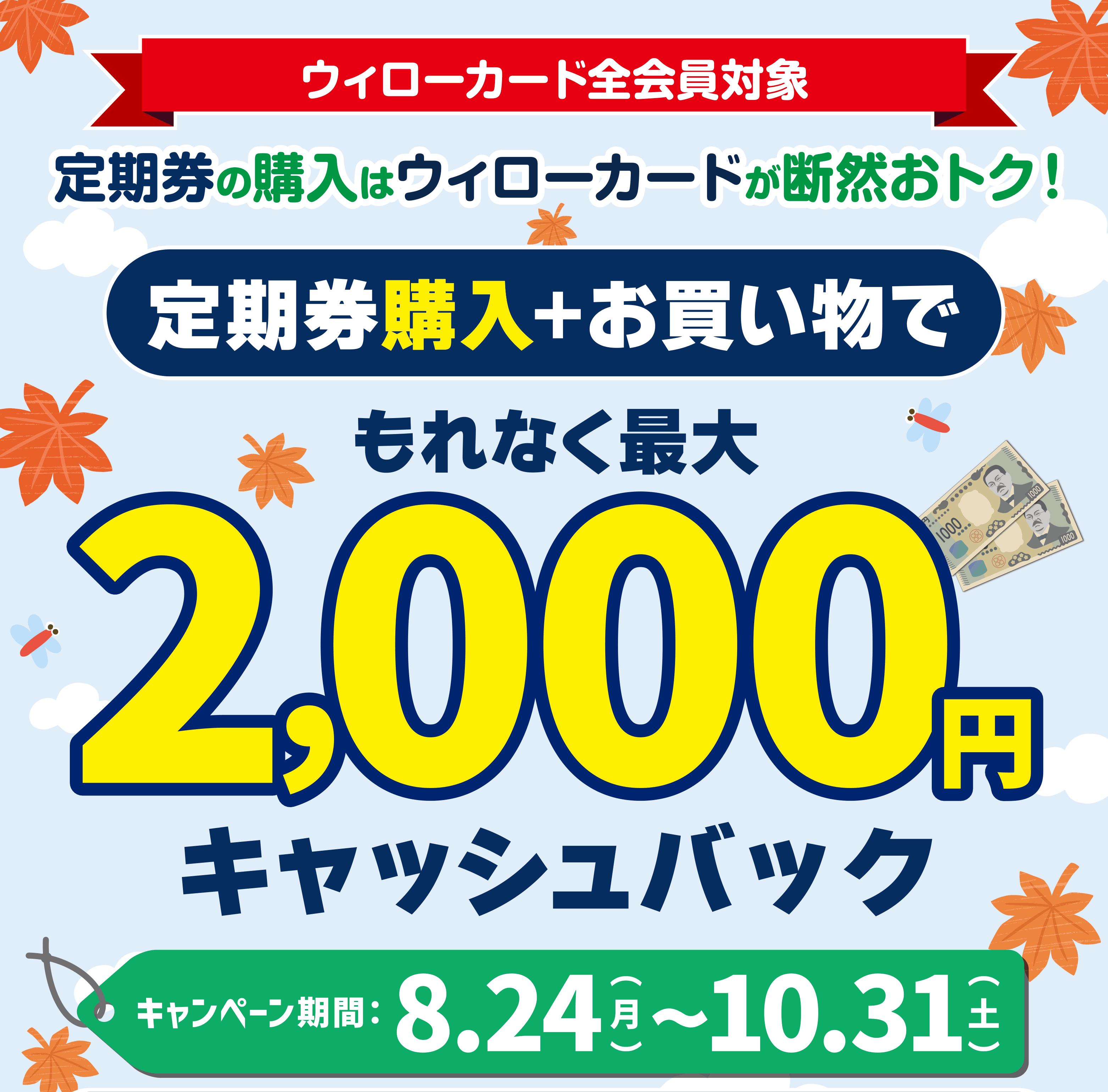 定期購入＋お買い物で2000円キャッシュバック
