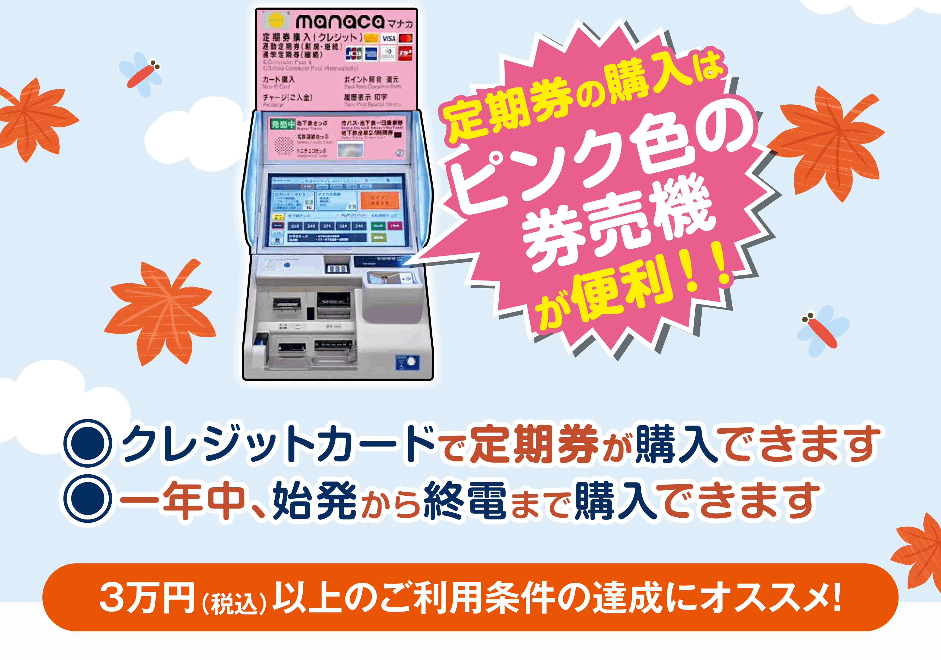 ピンクの券売機