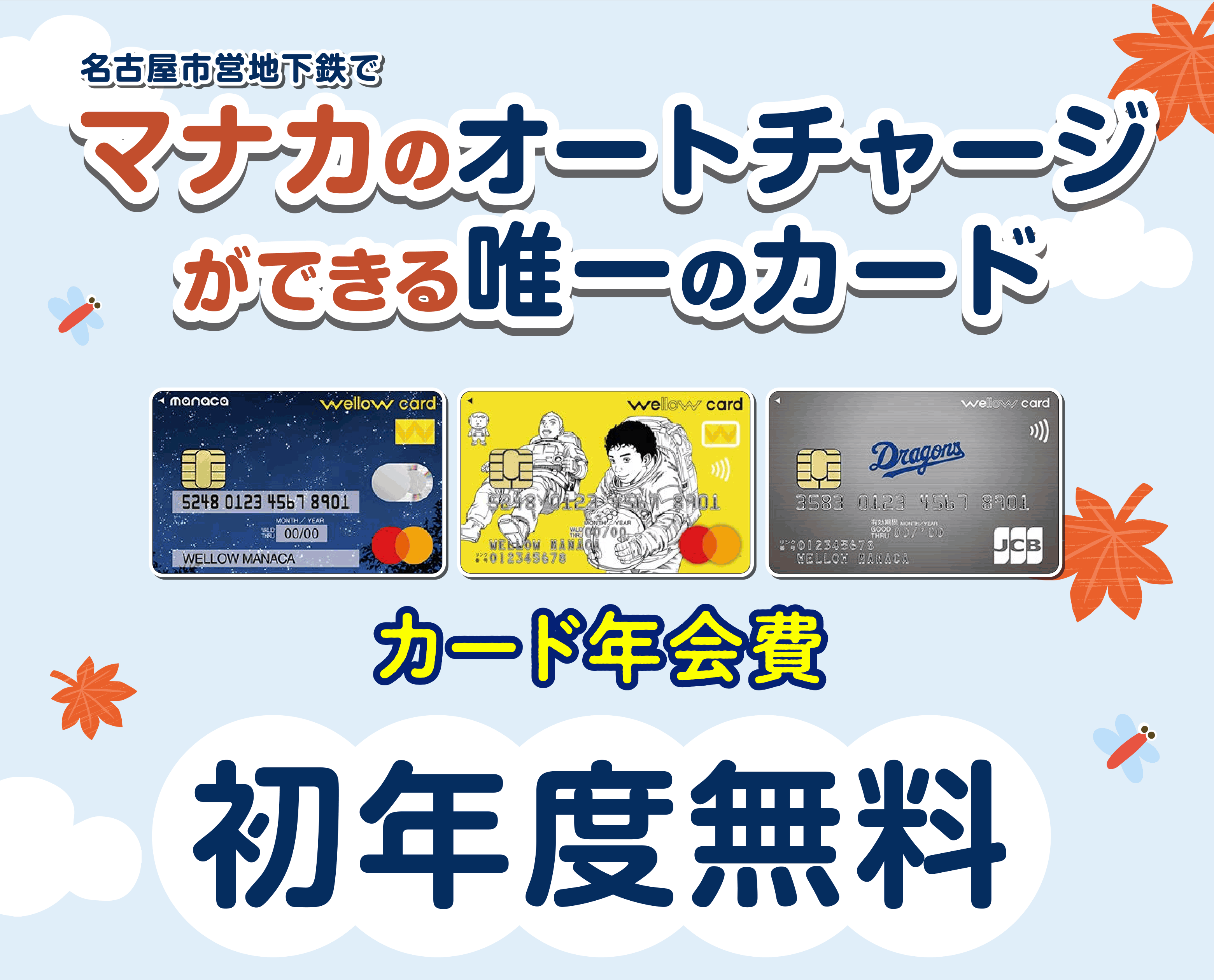 マナカのオートチャージができる唯一のカード