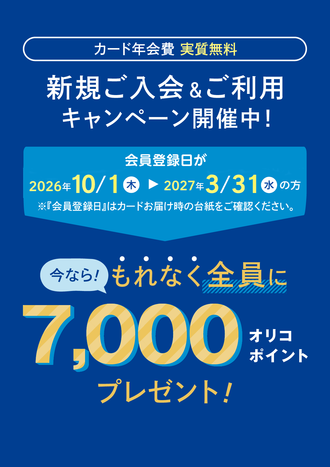 カード年会費実質無料 新規ご入会＆ご利用キャンペーン開催中！今なら最大20000円相当プレゼント