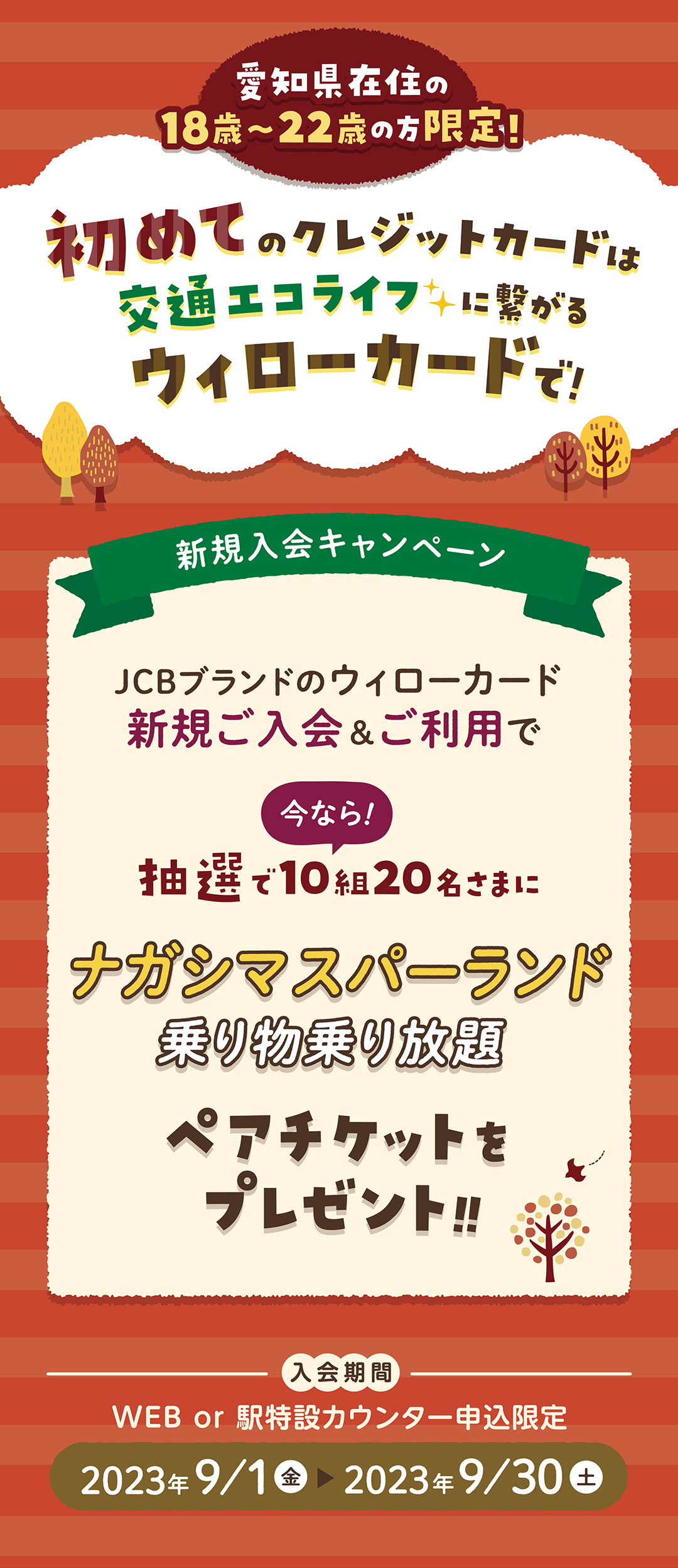 ウィローカード　新規ご入会＆ご利用でもれなく全員に7,000オリコポイントプレゼント！