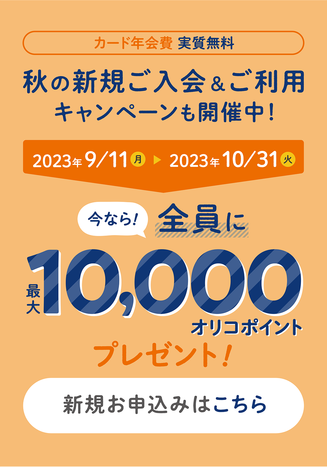 オリコポイントとは？オリコモール利用やキャンペーン参加でたまるポイント　ギフト券や各種ポイントに交換できる！