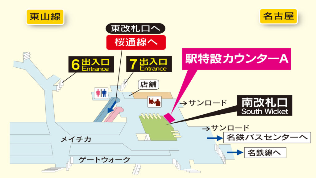 3/7（木）～3/10（日）限定<br>名古屋駅（南改札口）特設カウンター受付日程