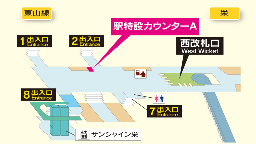 3/14（火）～3/17（水）、3/28（火）～3/29（水）限定<br>栄駅（西改札口）特設カウンター受付日程