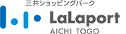 三井ショッピングパーク　ららぽーと愛知東郷