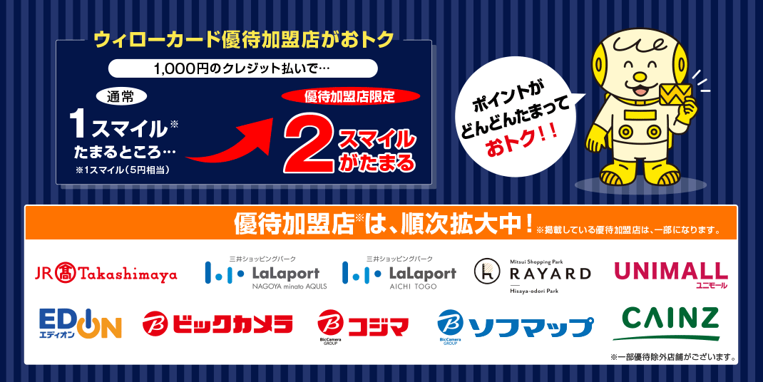 優待店ならポイント2倍でお得！