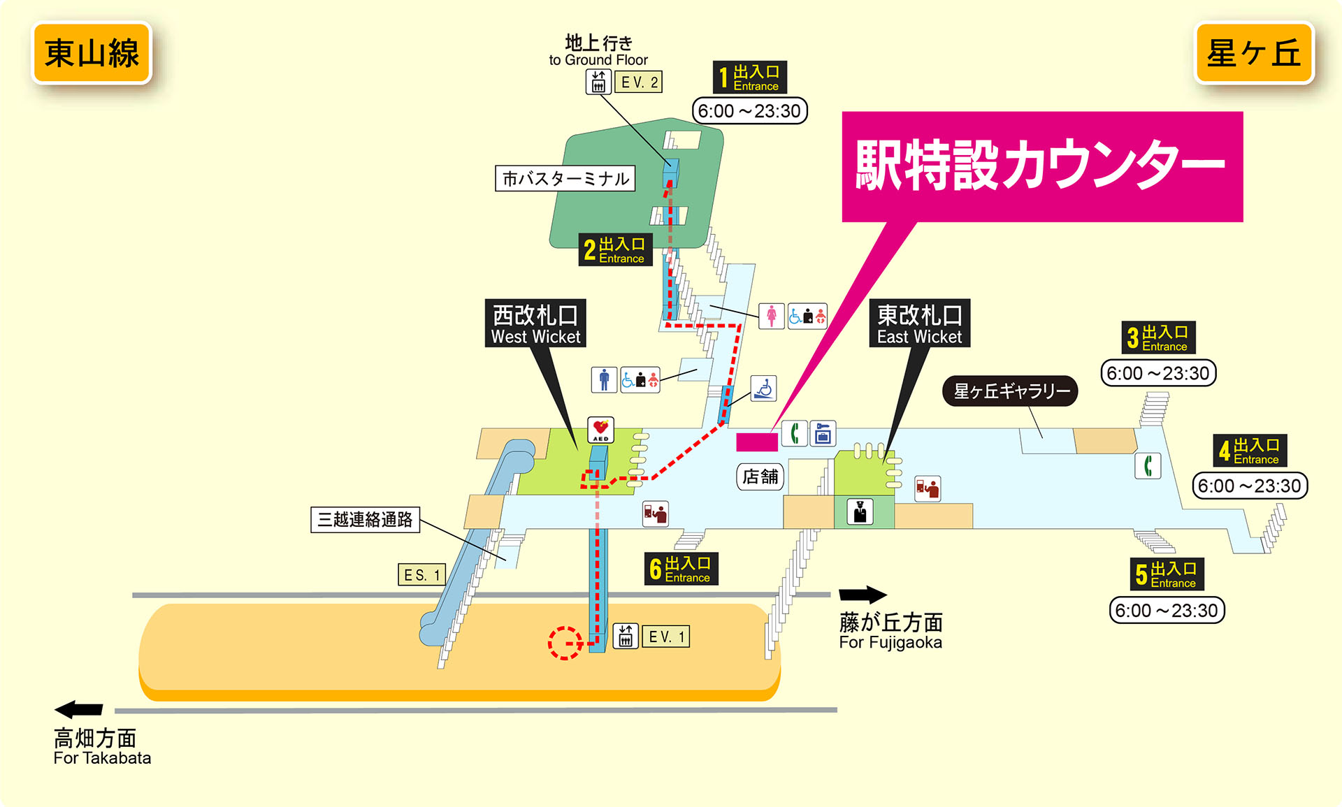 星ヶ丘駅特設カウンター受付日程