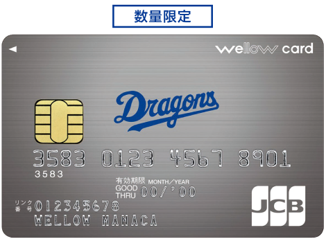 wellow card JCB／中日ドラゴンズデザイン