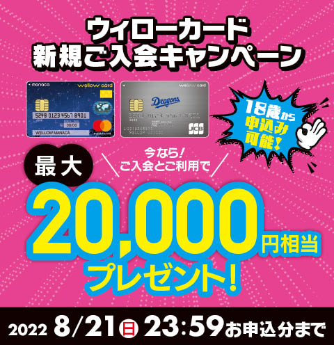 【 6/13（月）～ 8/21（日）】最大20,000円がもらえる新規ご入会&ご利用キャンペーン実施中！