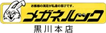 メガネルック　黒川本店