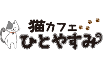 猫カフェ ひとやすみ