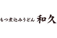 もつ煮込みうどん和久