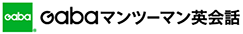 英会話スクール Gaba