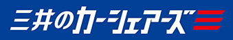 三井のカーシェアーズ
