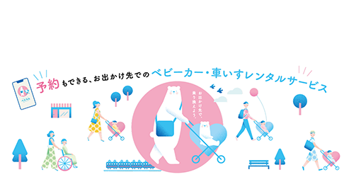 ベビカル