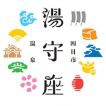 天然温泉 おふろcafé 湯守座