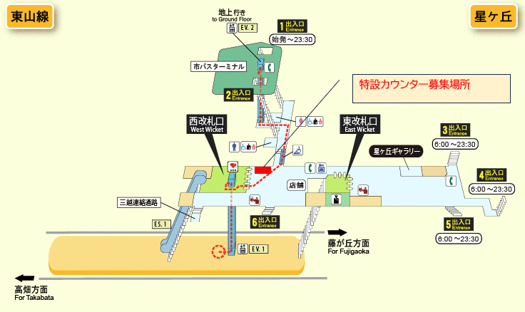 星ヶ丘駅特設カウンター受付日程