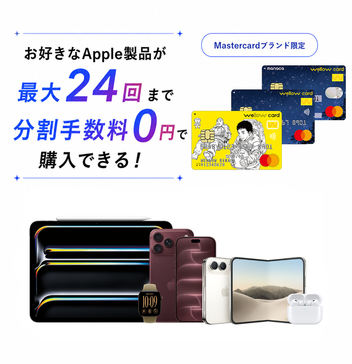【ウィローカードMastercardブランド限定！】Apple製品が最大24回まで分割手数料0円で購入できる新サービス開始！